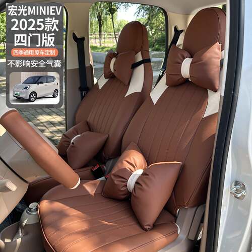 25款第四代五菱宏光miniev座套四门版专用座椅套mini四季汽车坐垫