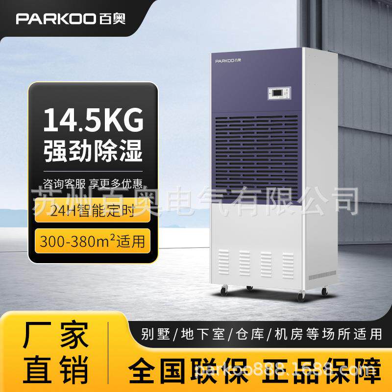 百奥工业除湿机地下室配电房仓库车间泳池抽湿机除湿设备工业专用