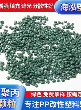 绿色耐温pp料改性适用汽车电子塑料注塑颗粒聚丙烯阻燃pp粒子现货