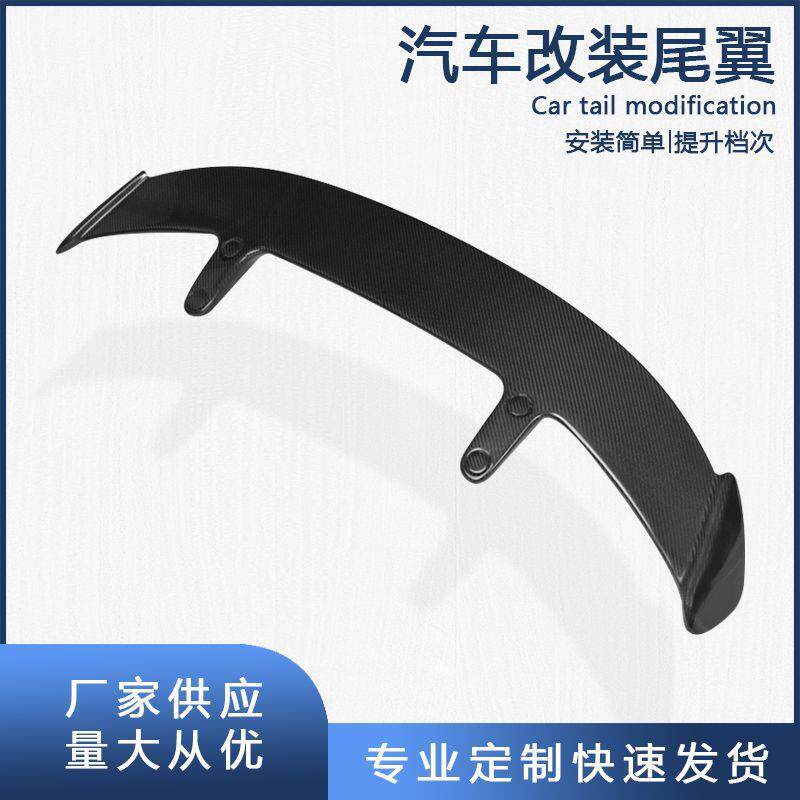 汽车改装件通用型尾翼SUV顶翼飞机翼碳纹黑色定风翼两厢车扰流板