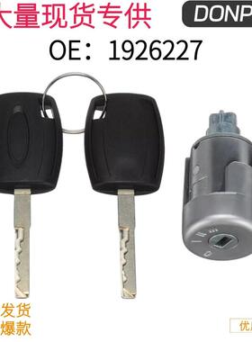 1926227适用福特TransitMK8点火锁2014–2019配两把钥匙