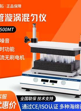 上海叶拓YT-2500MT智能多管数显摇床漩涡震荡器多管漩涡混匀仪