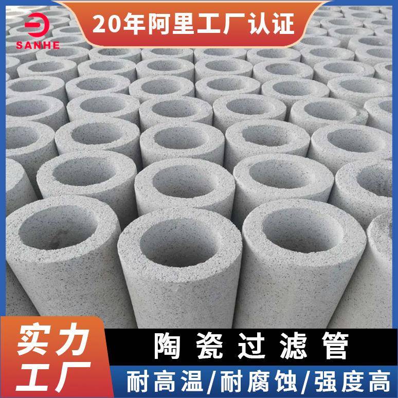 微孔陶瓷过滤管陶瓷过滤管规格齐全水处理微孔陶瓷膜过滤管