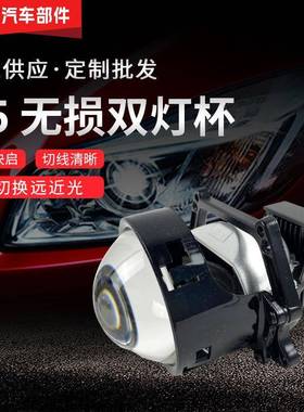 汽车led大灯双光透镜C5无损双灯杯55W大功率通用远近一体改装车灯