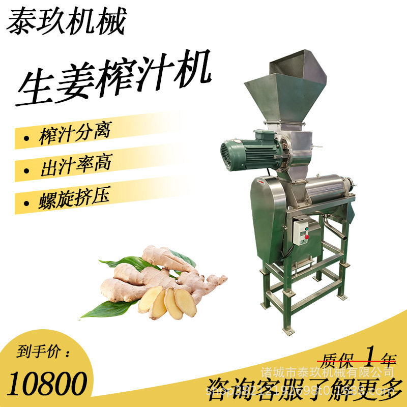 生姜粉碎压汁机生姜破碎榨汁机芹菜生姜榨汁设备大枣去核打浆机