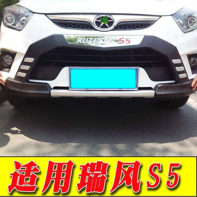 适用于瑞风S5前后保险杠护杠装饰杠瑞风S5改装配件杠前后防护杠