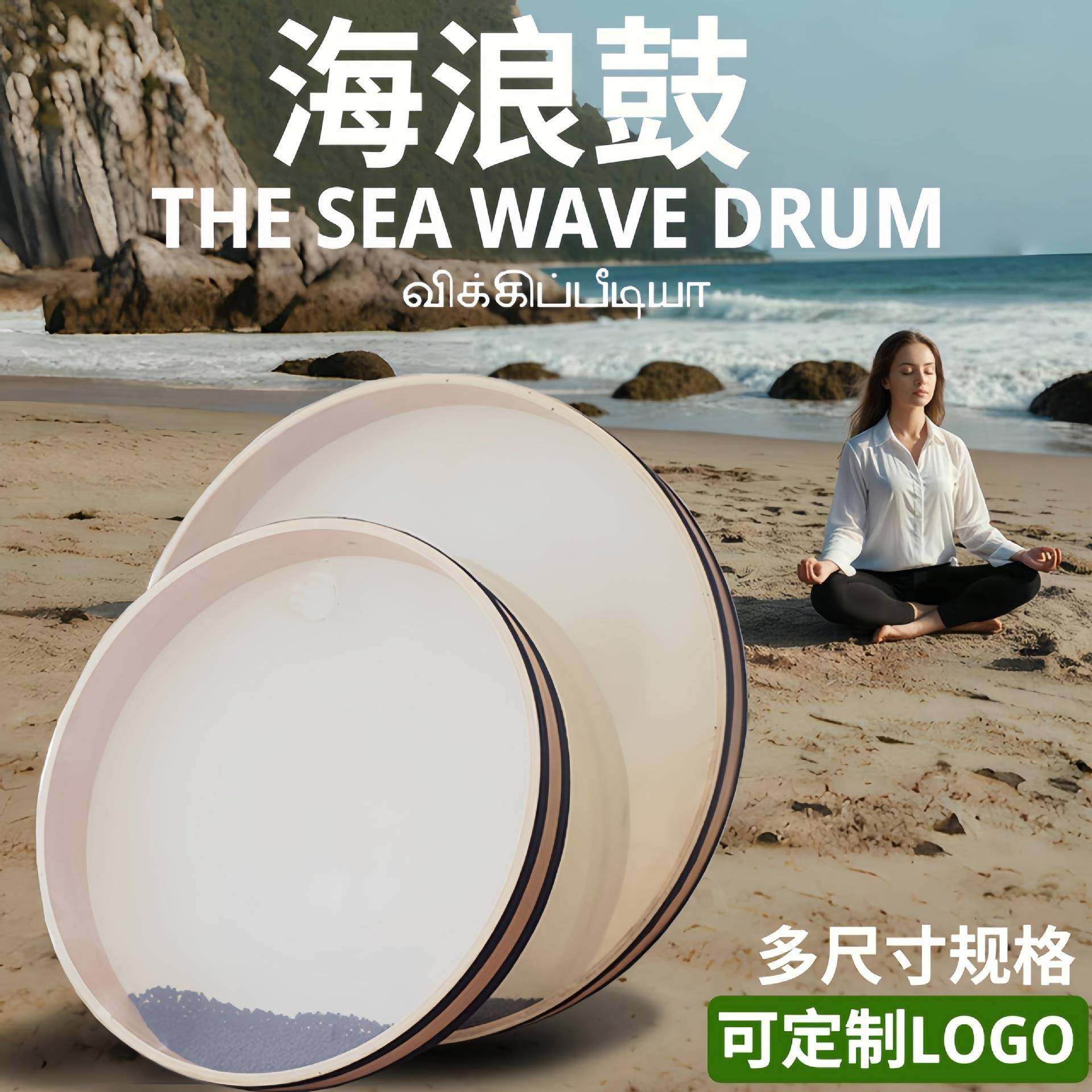 疗愈海浪鼓自然音疗乐器瑜伽冥想拟声乐器小众疗愈乐器双面海洋鼓