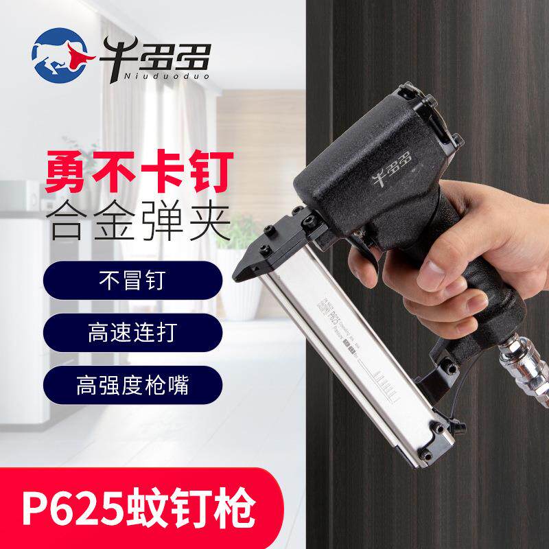 牛多多P625蚊钉枪