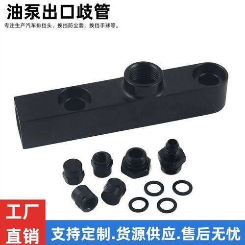 销售汽车改装铝燃油导轨小燃油轨油轨套件油泵出口歧管
