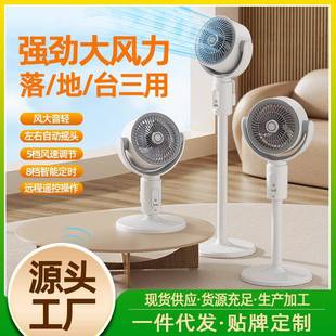 新款空气循环扇台式家用宿舍落地卧室摇头桌面静音节能对流电风扇