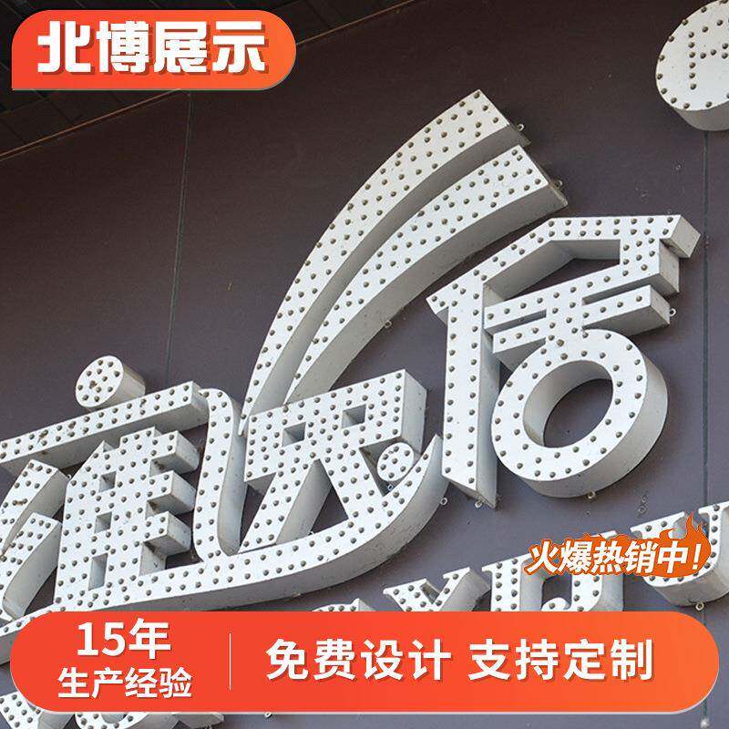 冲孔LED发光字不锈钢店面灯字防水写字楼招牌门头大字广告牌制作
