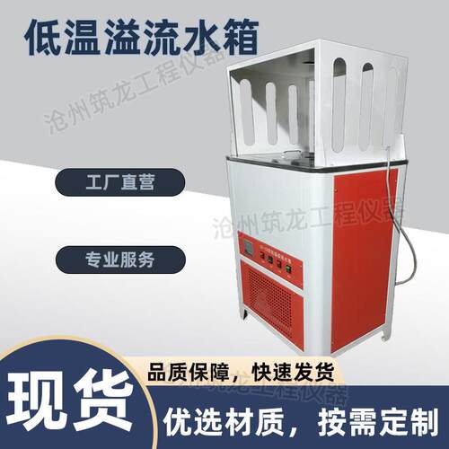 CF-CB型低温溢流水箱数显式智能沥青混合料试验水浴箱数显全自动