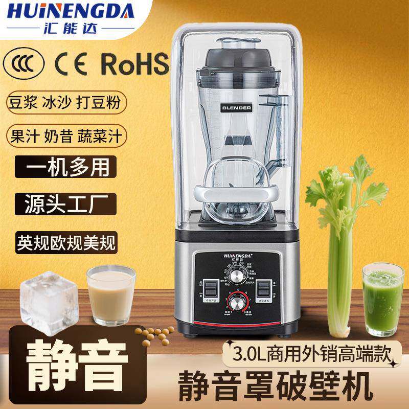 3l静音罩多功能商用破壁机家用榨汁大容量豆浆机免过滤blender