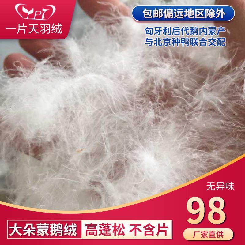 《98蒙鹅高蓬鹅绒清货》松软度高服装被芯标准填充料珍珠羽毛羽绒,农用物资,其他肥料,淘宝优惠券,粉丝福利购,淘宝优惠卷