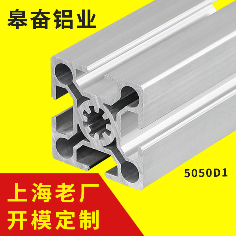 工业铝型材铝合金架子铝型材5050D1防护罩流水线型材
