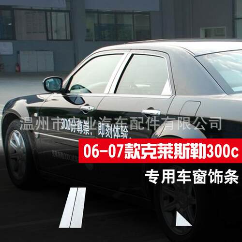 热销适用于05-10克莱斯勒不锈钢中柱6件套300300c304