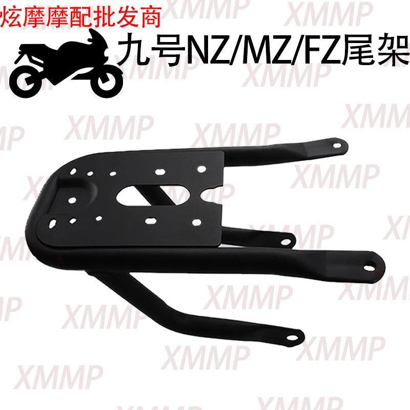 适用九号MZmix短尾架FZ/NZ后货架改装配件坐垫靠背无损直上电摩,鲜花速递/花卉仿真/绿植园艺,割草机/草坪机,淘宝优惠券,粉丝福利购,淘宝优惠卷