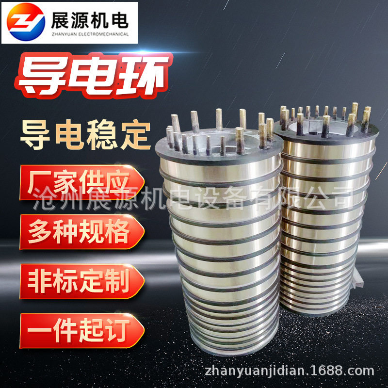 炒货机导电环线缆设备滑环岸电绞车集电环电卷筒滑环大直径铜环