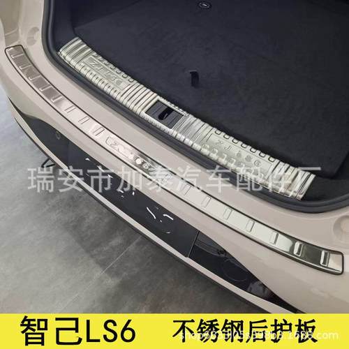 适用于老款智己LS6后备箱护板26新款智己LS6后护板LS6全车改装件