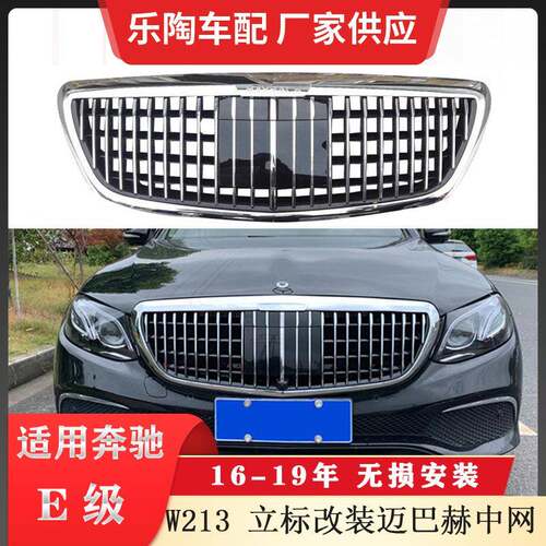 适配奔驰E级W21316-19年改装迈巴竖条赫中网格栅E260E300前脸