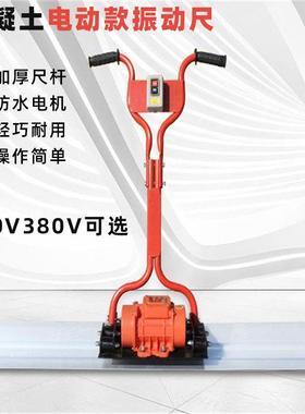 混凝土路面电动振动尺220v380v水泥地面提浆整平机手扶式振平尺