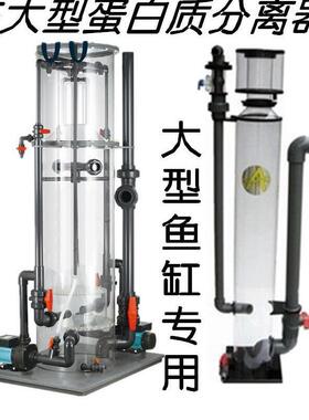 AE大型蛋白质分离器AE-1408AE-1408DAE-1408DT工业蛋白质分离器