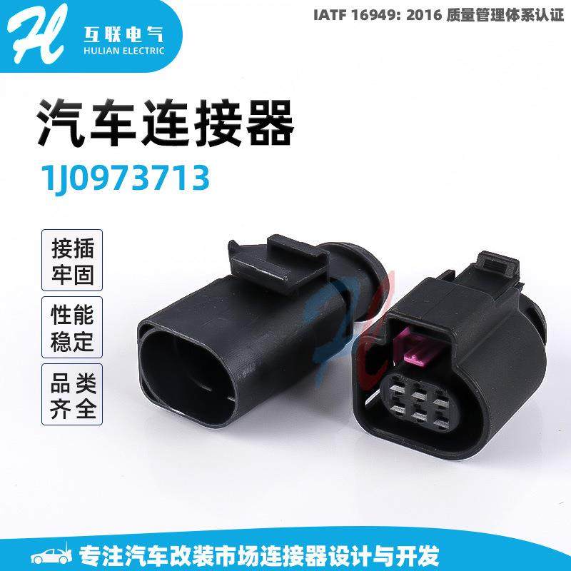 国产1J09737136孔车用节气门倒车雷达线束接插件防水汽车连接器