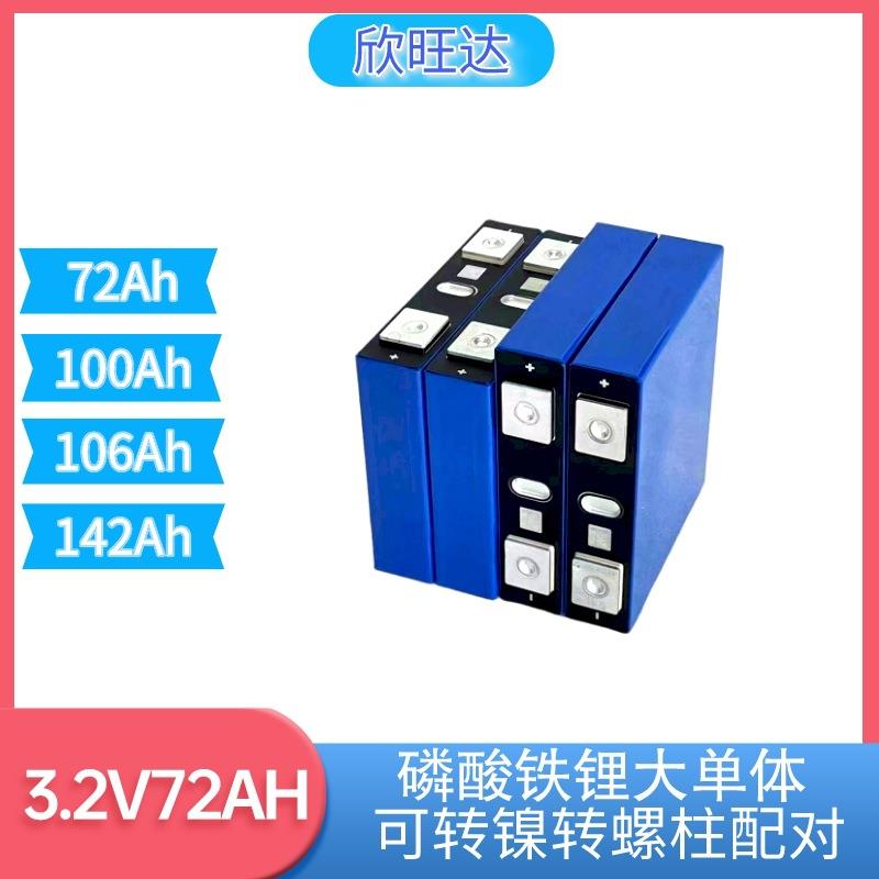 欣旺达磷酸铁锂动力大单体3.2V72AH-142AH储能房车四轮车电池