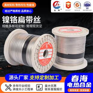 春海镍铬丝扁丝电阻丝0.52*5扁带封口机泡沫切割机镍铬加热丝