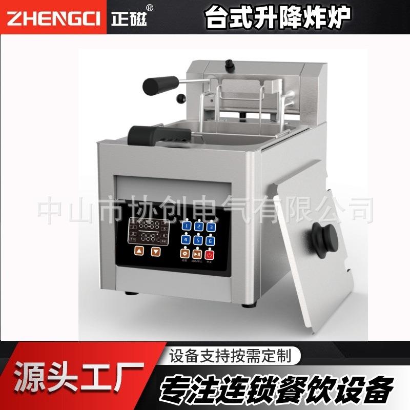 正磁8升台式升降电热油炸机炸鸡奶茶店商用餐饮西餐后厨设备