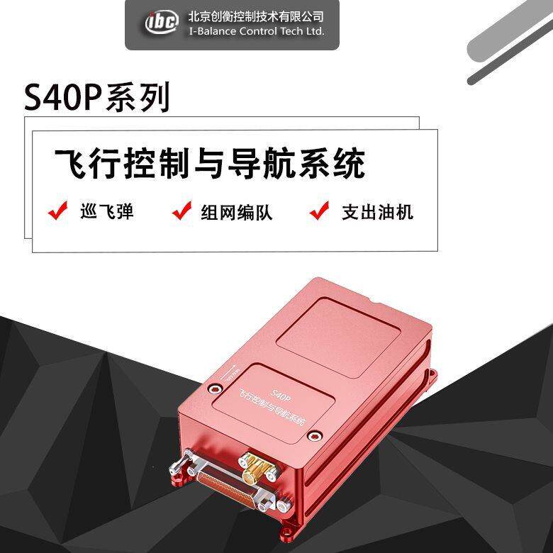 S40P垂直起降固定翼飞控VTOL飞控飞行控制系统