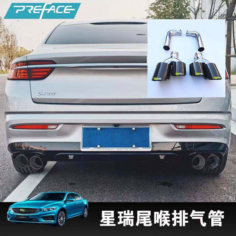适用于吉利星瑞排气管改装四出不锈钢碳纤维尾喉耐高温免焊接排气
