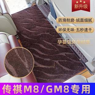 广汽传祺gm8中排地毯23款传奇M8宗师版脚垫改装饰汽车专用上层垫