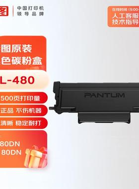 原装奔图TL-480H/X碳粉盒DL-480硒鼓组件适用P3380DNM7180DN