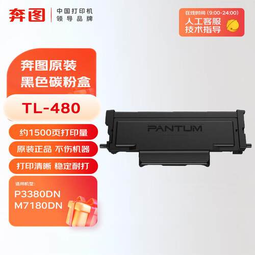 原装奔图TL-480H/X碳粉盒DL-480硒鼓组件适用P3380DNM7180DN