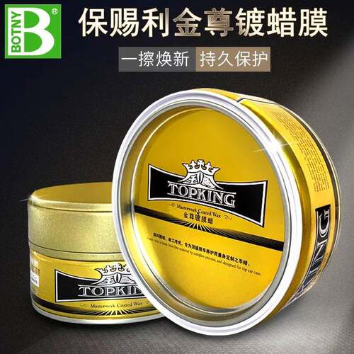 保赐利金尊镀膜蜡汽车镀膜蜡汽车上光打蜡车漆养护蜡B-1852