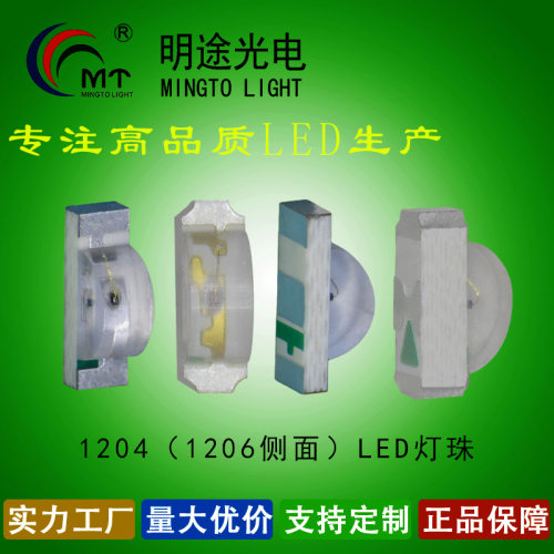 1204红蓝绿光黄光1206侧发光led灯珠橙光白光紫光冰蓝光暖白led灯