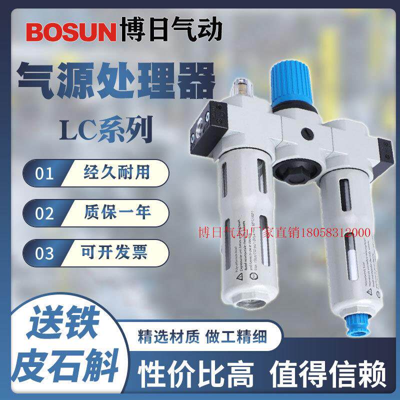 博日气动直销FESTO型气源处理器LC气源处理器