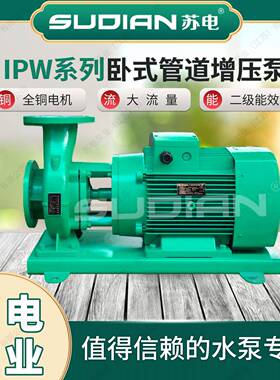 IPW50-160-0.75/4苏电泵业SUDIAN低转速卧式管增压离心泵**