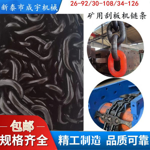 供应矿用刮板机渗碳30-108-279-C链条电厂捞渣机链条26-92/34-126