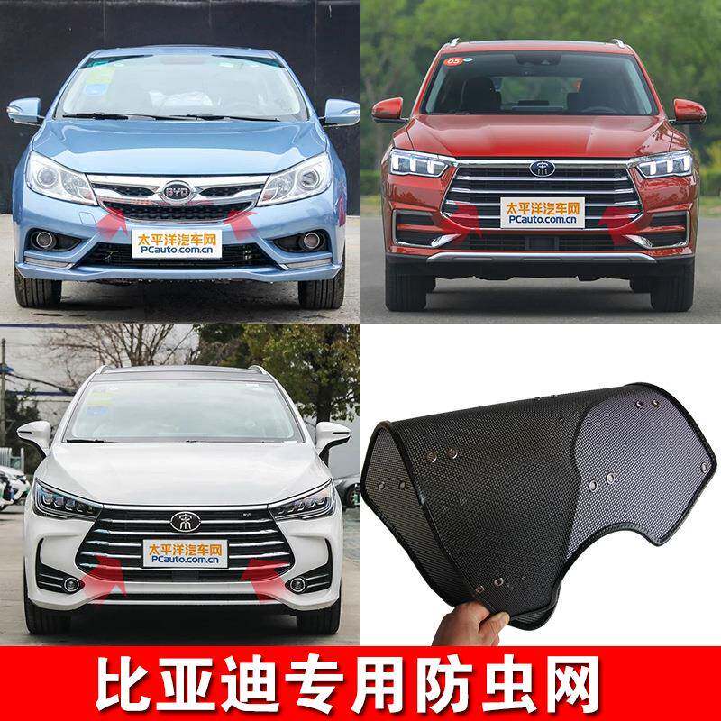 比亚迪速锐宋pro宋max汽车水箱网中网防尘杨柳絮防虫网杨柳絮专用