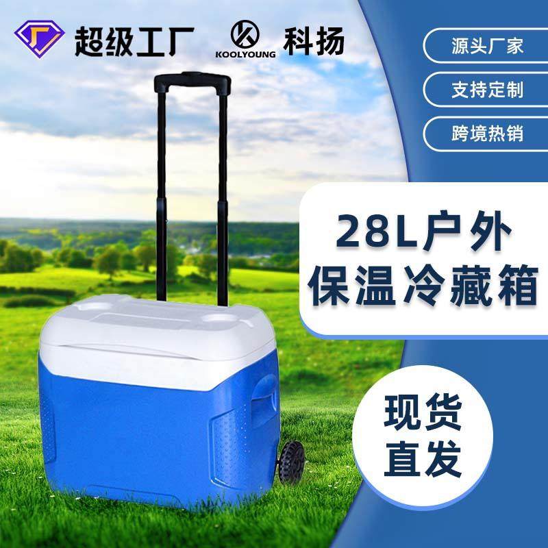 工厂户外露营便携拉杆带轮保温箱28L水果饮料食材保鲜冷藏箱
