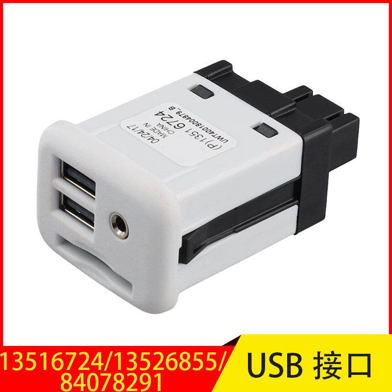 135167241352685584078291适用于别克凯迪拉克双USB充电插口