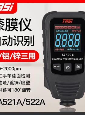 特安斯TA521A/522A涂层测厚仪漆膜仪镀锌层汽车漆面检测油漆厚度