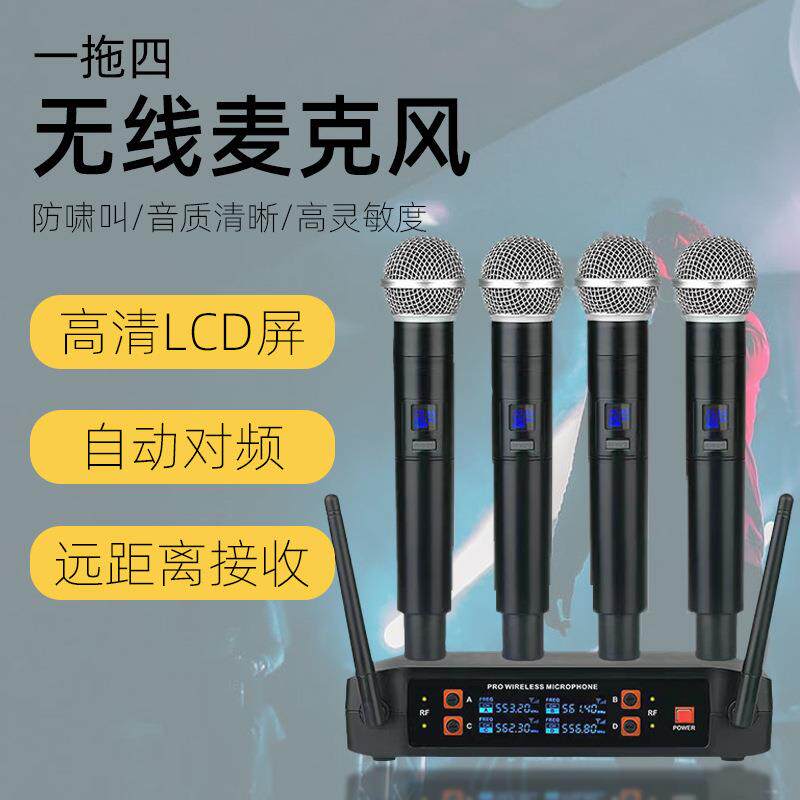 无线麦克风一拖四家用k歌舞台演出会议专业手持话筒唱歌卡拉o