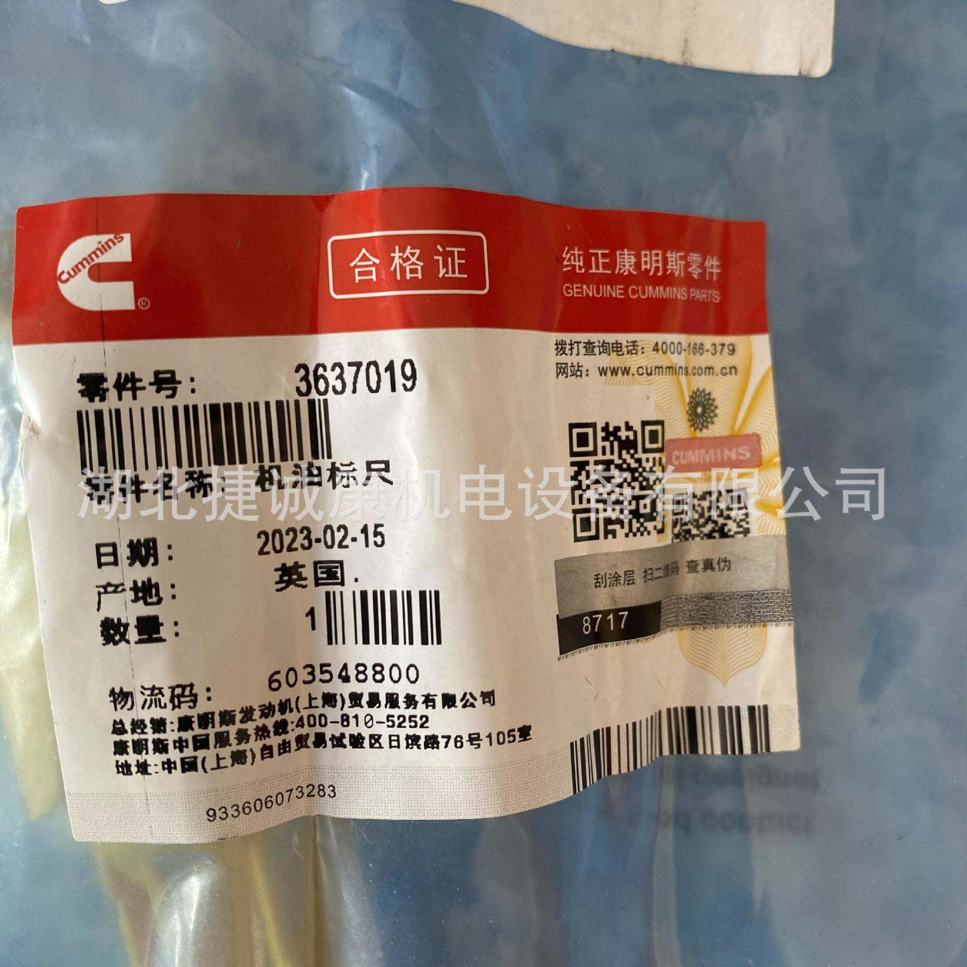 康明斯K60机油标尺3637019挖机配件工程机械康明斯机油标尺