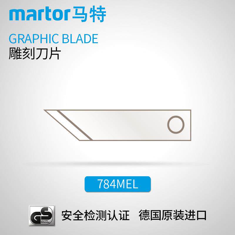 德国马特MARTOR原装R雕刻刀刀片壁纸刀锋利工业刀片784