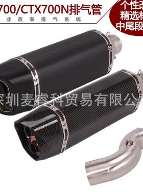 直销适用摩托巡航车CTX700NDCT中段连接管改装SC天蝎排气管