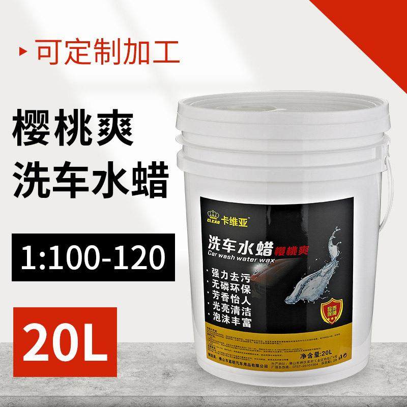 汽车用洗车液泡沫洗车液20L汽车洗车香波水蜡去污清洁剂蜡水