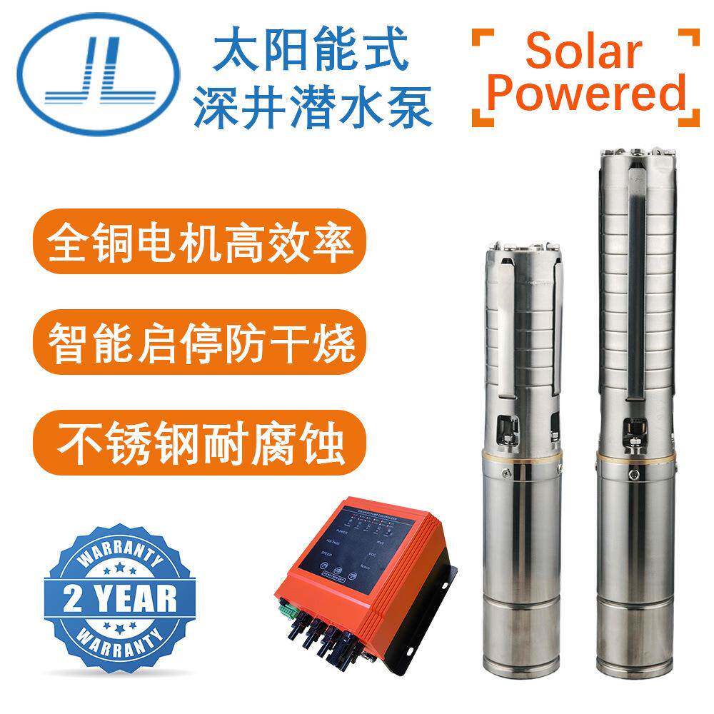 吉鹿1HP1.5HP2HP太阳能直流不锈钢潜水泵农业灌溉光伏深